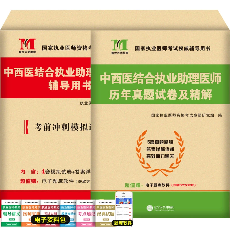 2025中西医结合执业助理医师历年真题详解考前绝密押试卷