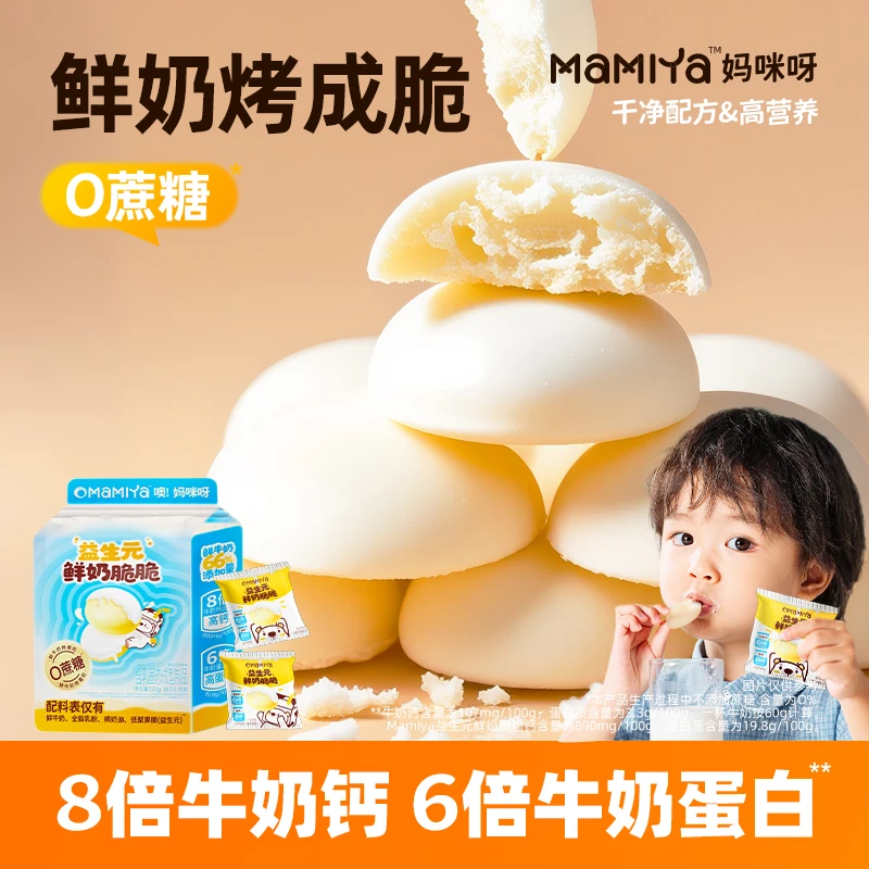 【6倍牛奶钙】妈咪呀烤鲜奶脆脆高蛋白内蒙特产烤奶皮营养解馋零食