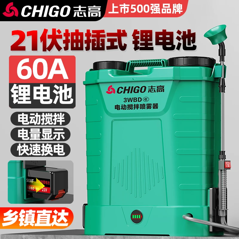 志高【60安锂电搅拌款】双电机21伏电动喷雾器农药农用打药机桶