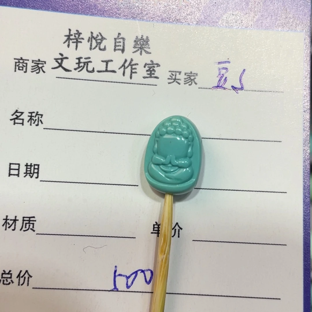 绿松石未镶嵌配饰豆*