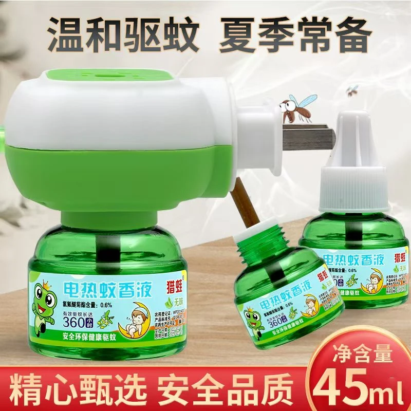 电热蚊香液儿童孕妇专用防蚊插电式蚊香液无毒无香温和家用补充液