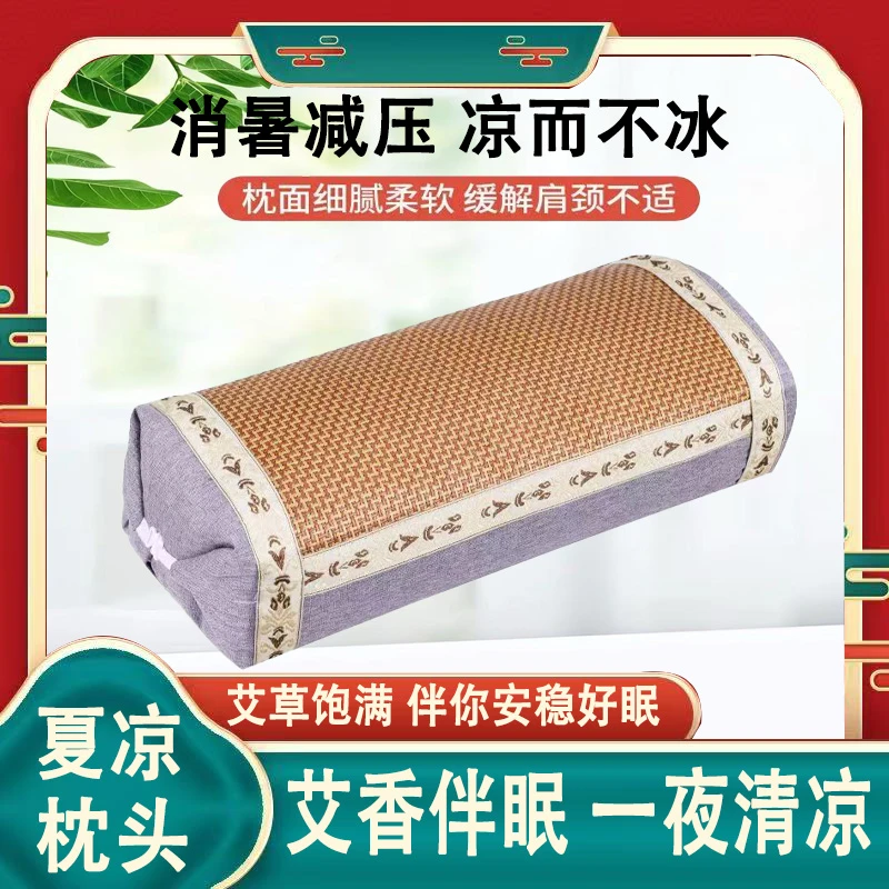 艾草夏凉枕头护颈椎助睡眠专用凉席枕透气夏天冰丝枕头艾叶骨头枕