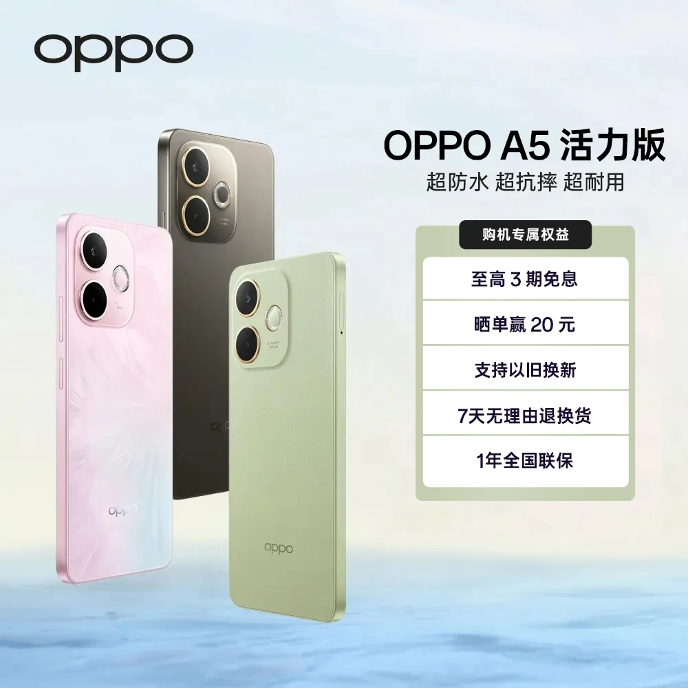 【国家补贴】OPPO A5 活力版 5G手机 IP69满级防水 耐用大电池