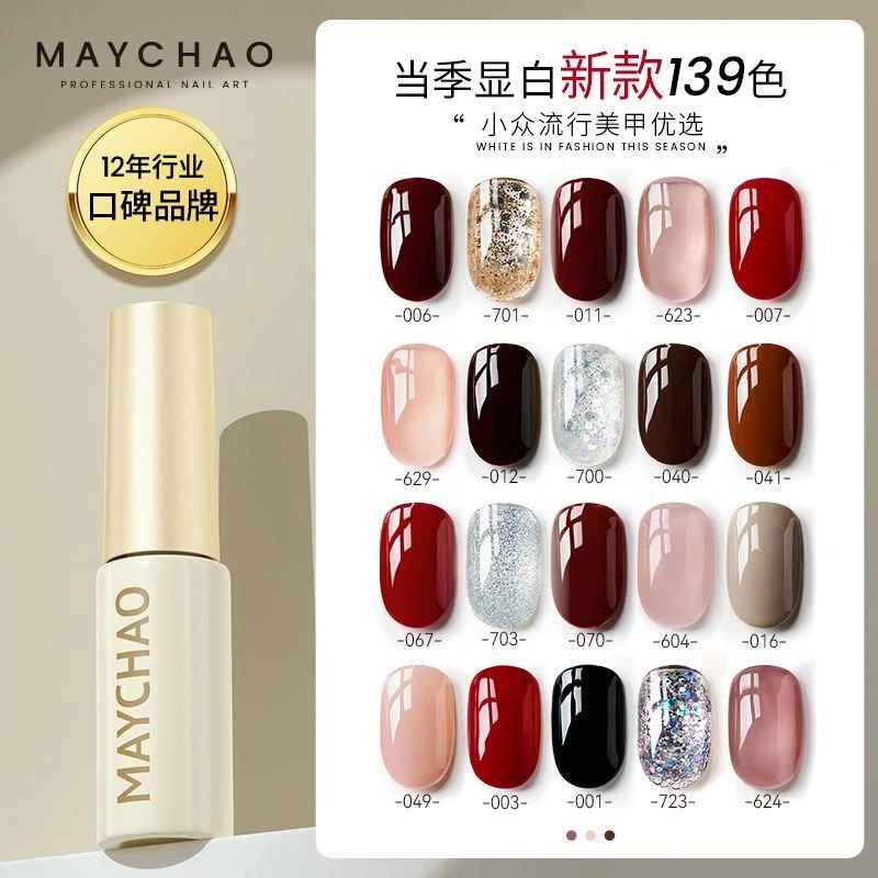 美潮热卖甲油胶全套系列爆闪显白美甲冰透裸色指甲猫眼美甲新款