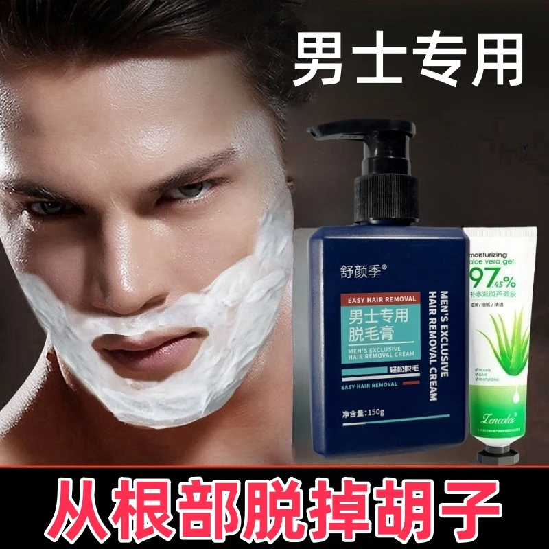 脱毛膏男士脱胡子男款专用去除面部络腮胡须无痛抑毛膏拔胡渣根