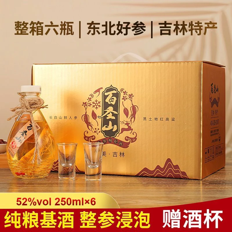 养生人参枸杞酒52度纯粮基酒整参泡制东北特产