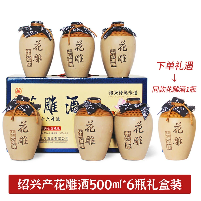【三儿酒】绍兴产花雕酒糯米酿造黄酒整箱手提礼盒500ml*6坛（1箱）