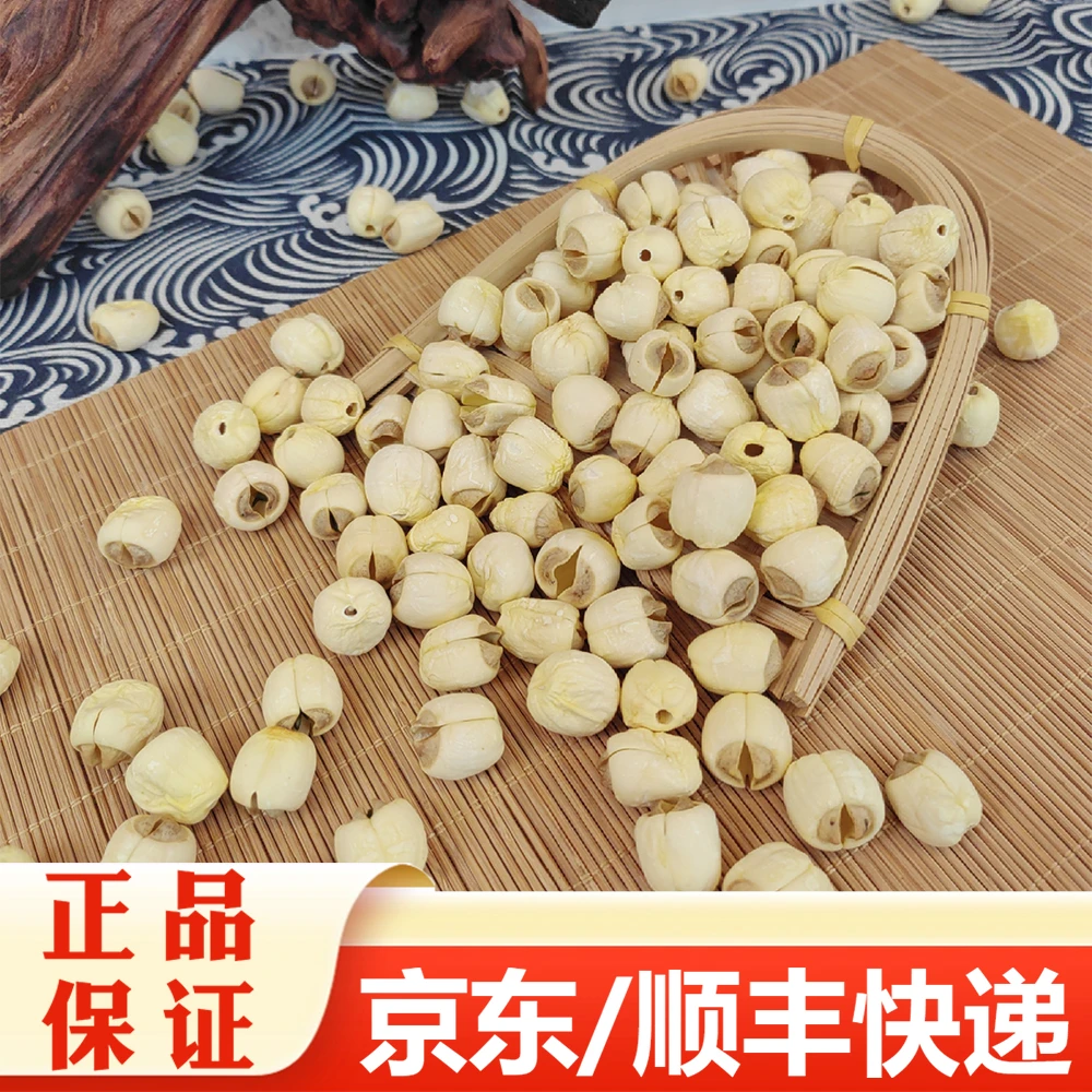 【精选】白莲子 煲汤