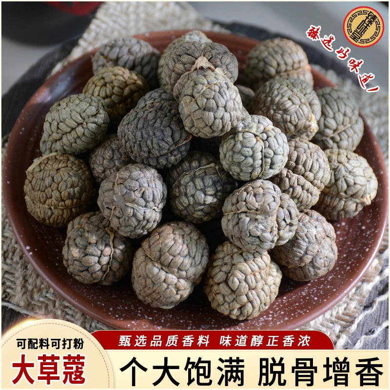 大草蔻 草扣草豆蔻草寇老寇散装炖肉料卤料香料调料免费破碎打粉
