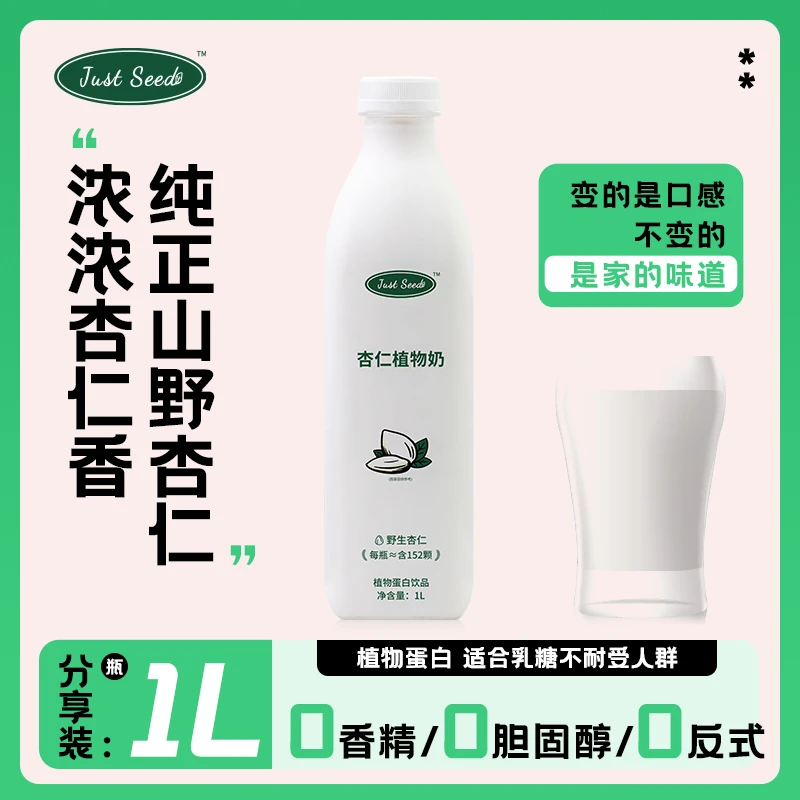 Just seed 25年11月杏仁奶 杏仁露有糖1L 植物蛋白饮料0香精0防腐