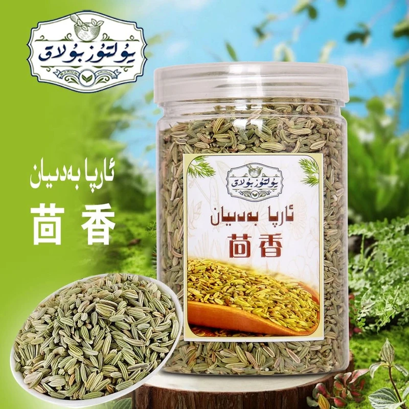 【新疆包邮】ئارپا بەدىيان  回香  1  瓶100克