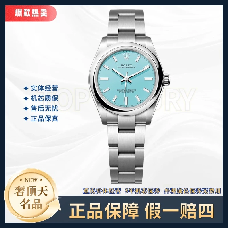 99新 Rolex/劳力士 蚝式恒动-277200-Tiffany蓝-31mm-24年