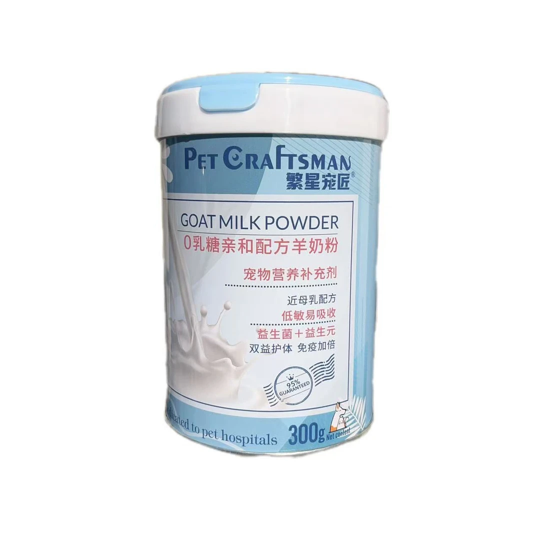 繁星宠匠0乳糖贴近母乳亲和配方营养羊奶粉低敏免疫加倍羊奶粉