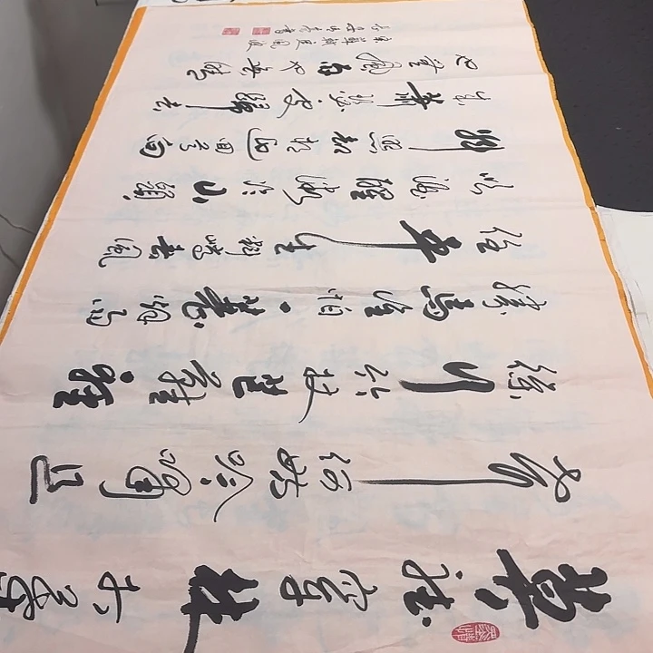 书法老师精品行书平尺