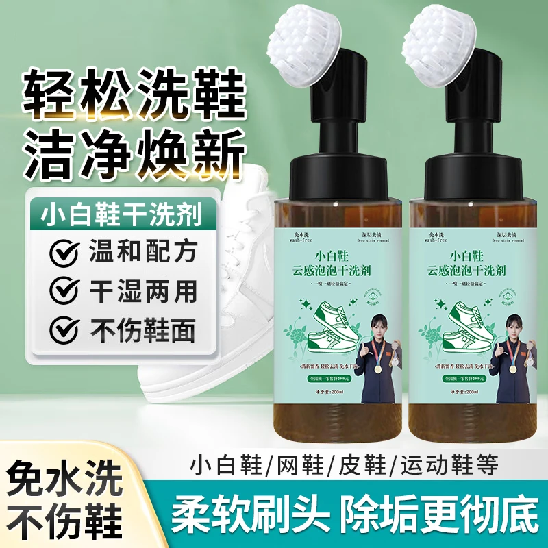 小白鞋云感泡泡干洗剂送刷头【拍一发六】。