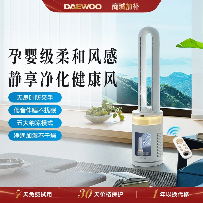 【达人推荐】DAEWOO大宇无叶风扇家用清凉低噪落地循环扇AM08S