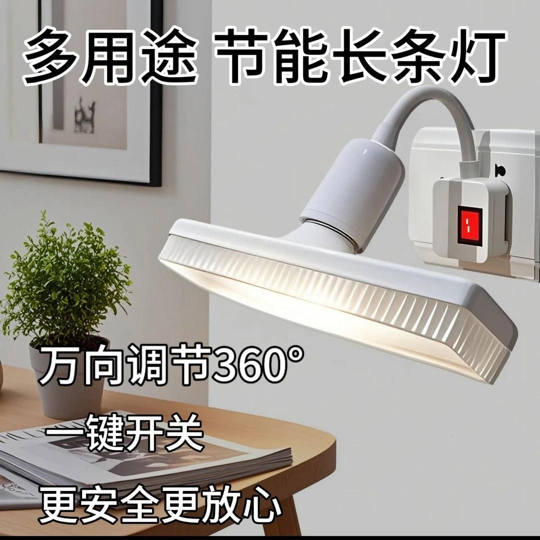 多用广角途节能长条灯5970
