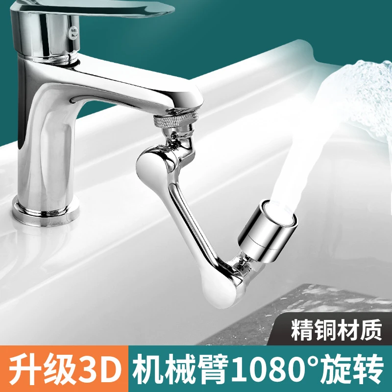 新款机械臂万向水龙头可旋转出水延伸水嘴起泡器接头防溅神器摇臂
