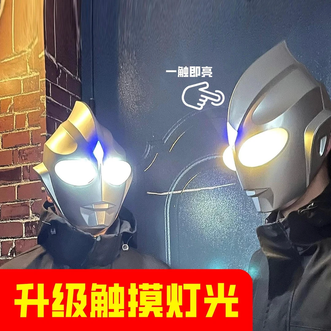 迪伽奥te凸曼头盔面具成人儿童可触摸发光头套可穿戴超人灯光玩具