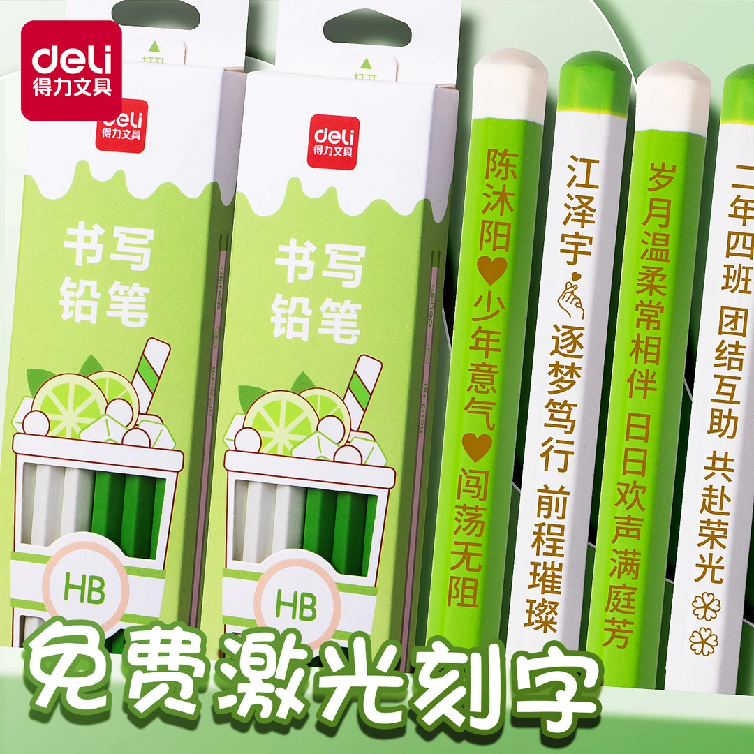 得力免费刻字铅笔小绿杆小白杆黑木一二年级小学生专用hb铅笔书写