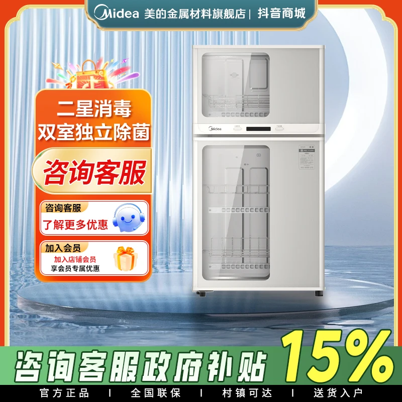 美的消毒柜烘干一体80G05厨房家用立式台式小型碗筷柜高温二星77L