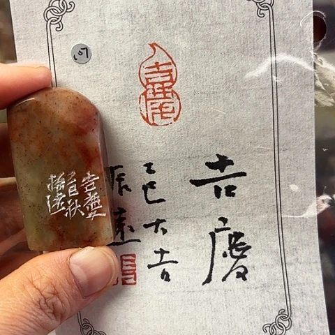 印石青田石篆刻作品