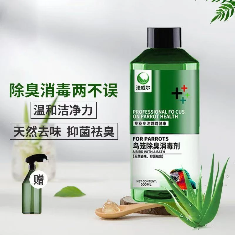 宠物消毒液鹦鹉除臭杀菌剂室内去味清洁消毒喷雾剂鸟笼除菌消毒水