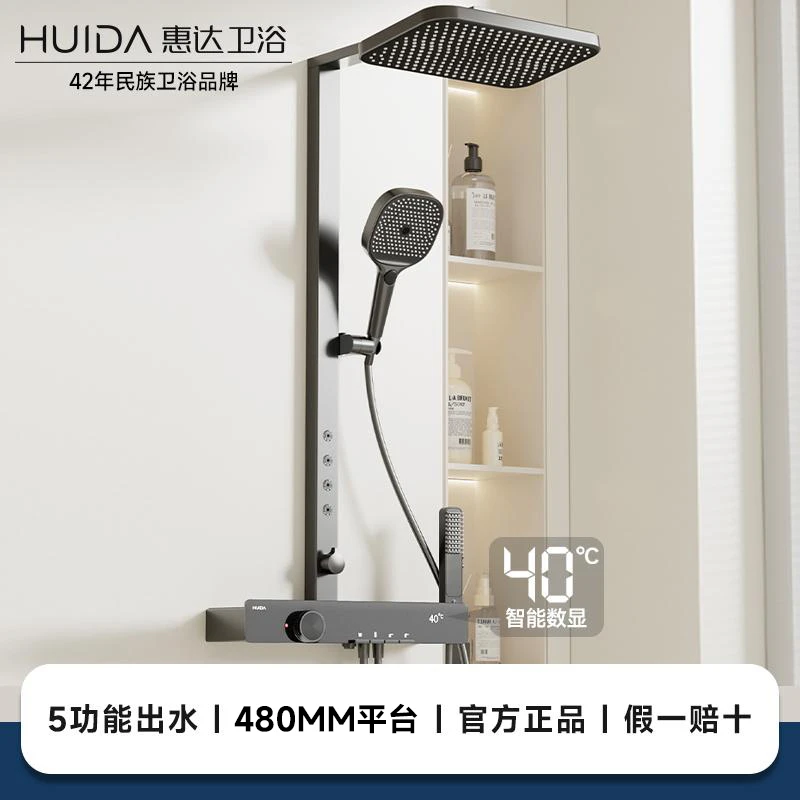 惠达S220F智能淋浴器高端大置物数显增压淋浴花洒套装