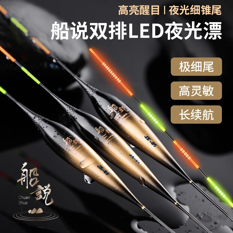 聪鸣船说双排LED夜光漂超细尾高灵敏日夜两用硬尾电子鱼漂鲫鲤漂