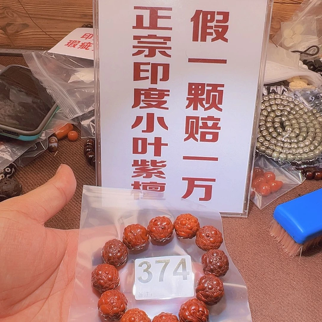 檀香紫檀（小叶紫檀）手串/手链好的2.0