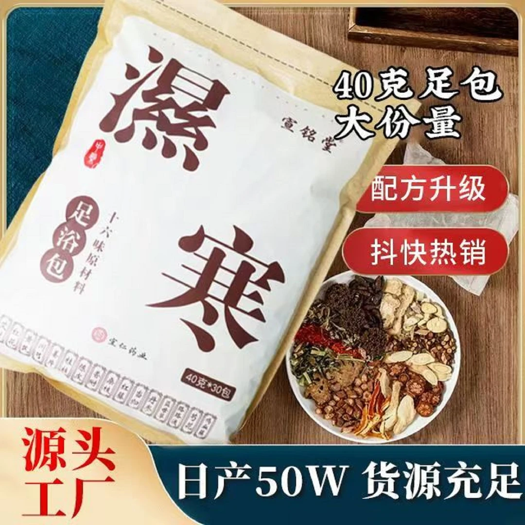 【买1送1】濕寒草本足浴包艾草泡脚药包艾草足浴包益母草生姜泡脚包