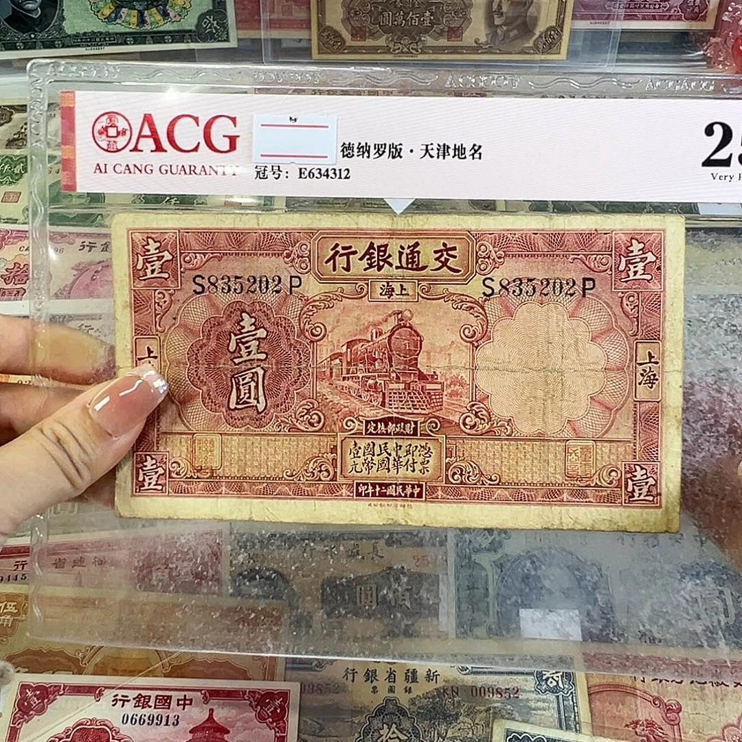 退市老纸币品相如图