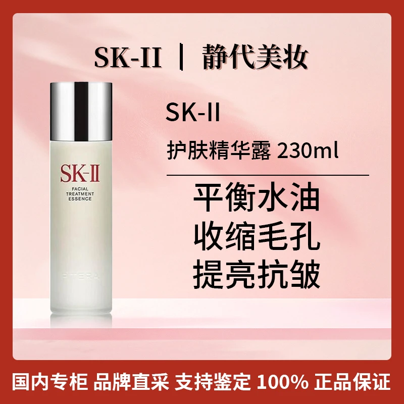 SK-II护肤精华露 230ml 护肤精华水神仙水保湿补水