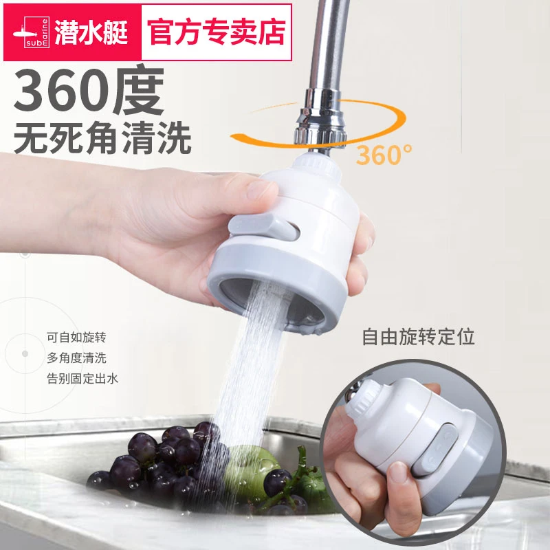 潜水艇水龙头防溅头万向节水嘴神器内丝厨房延伸花洒器过滤嘴起泡