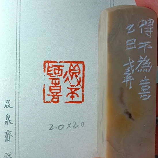 直播间成品闲章优惠价！
