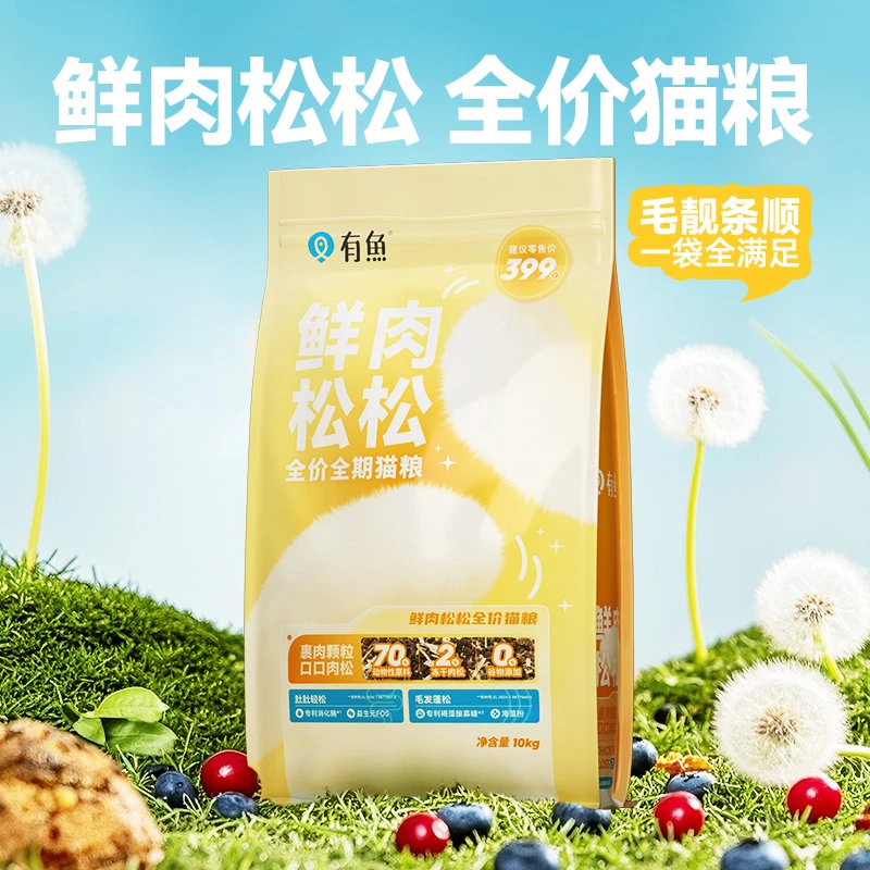 【双十二大促】有鱼鲜肉松松全价猫粮颗颗肉松包裹益生元助力肠胃