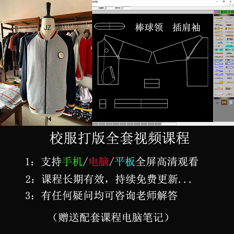 校服打版放码教程服装裁剪制版推码课程学生服装运动服打版教学