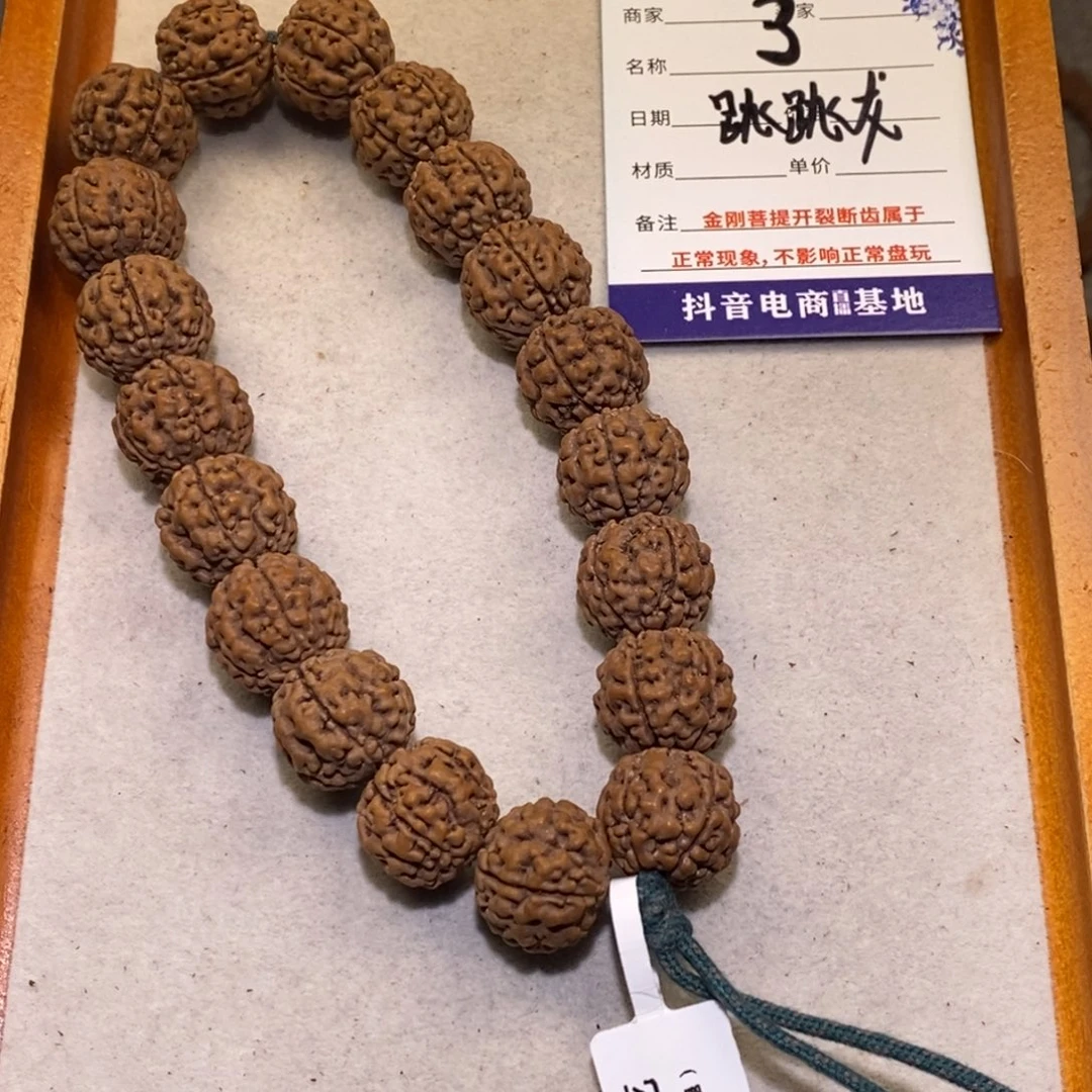 手串金刚菩提跳跳龙