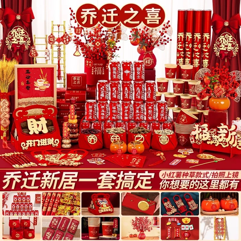 乔迁装饰新居布置用品大全客厅搬家入宅仪式摆件礼物乔迁大套装