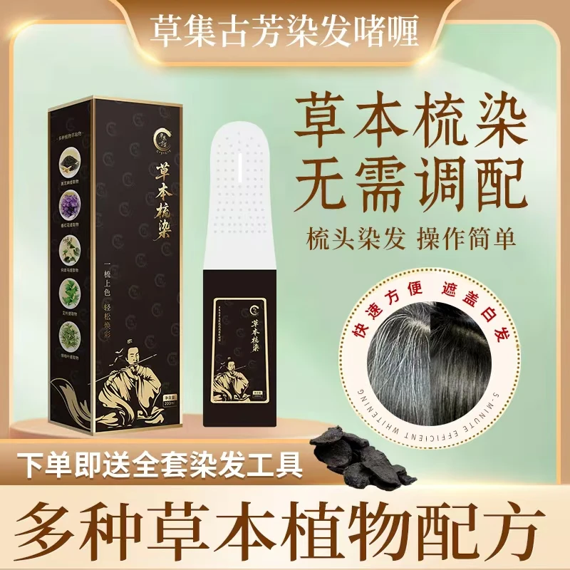 草集古芳梳染啫喱染发剂自己染方便简单遮白发易梳染