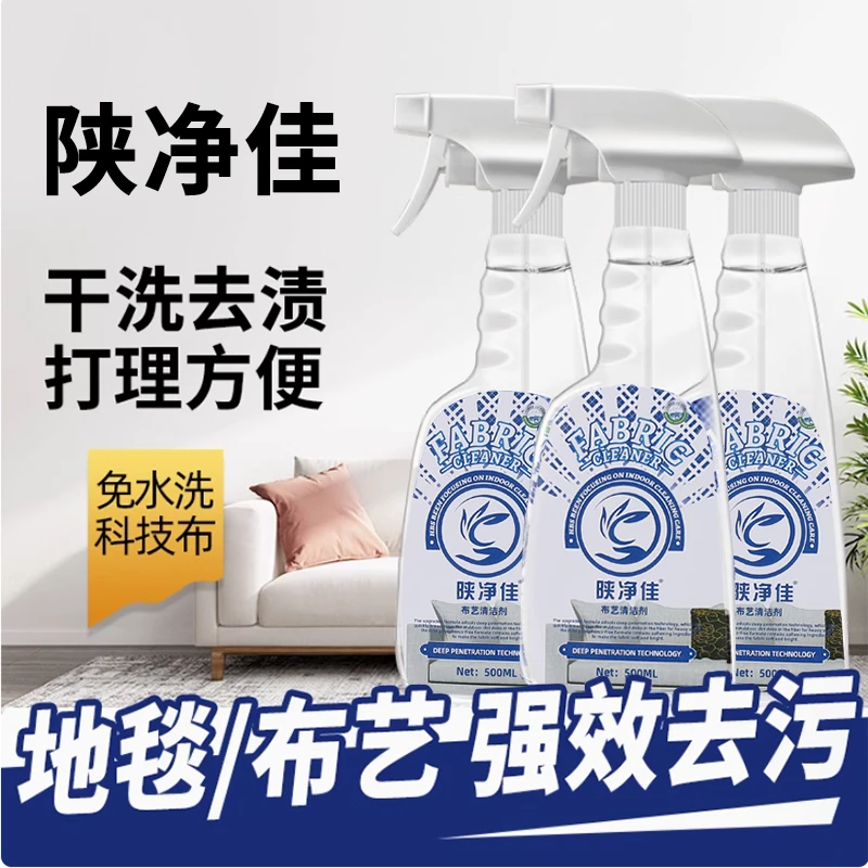 布艺清洁剂科技布窗帘沙发清洗剂清洁剂免水洗去地毯墙布涂鸦污渍