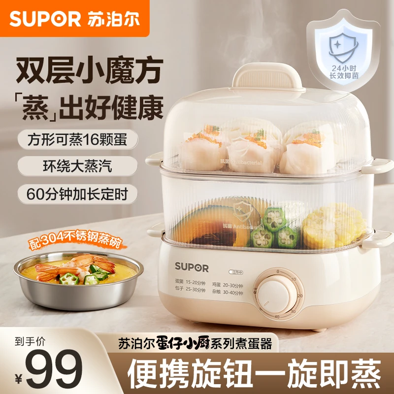 苏泊尔煮蛋器蒸蛋器多功能迷你电蒸锅煮蛋神器可定时自动断电双层