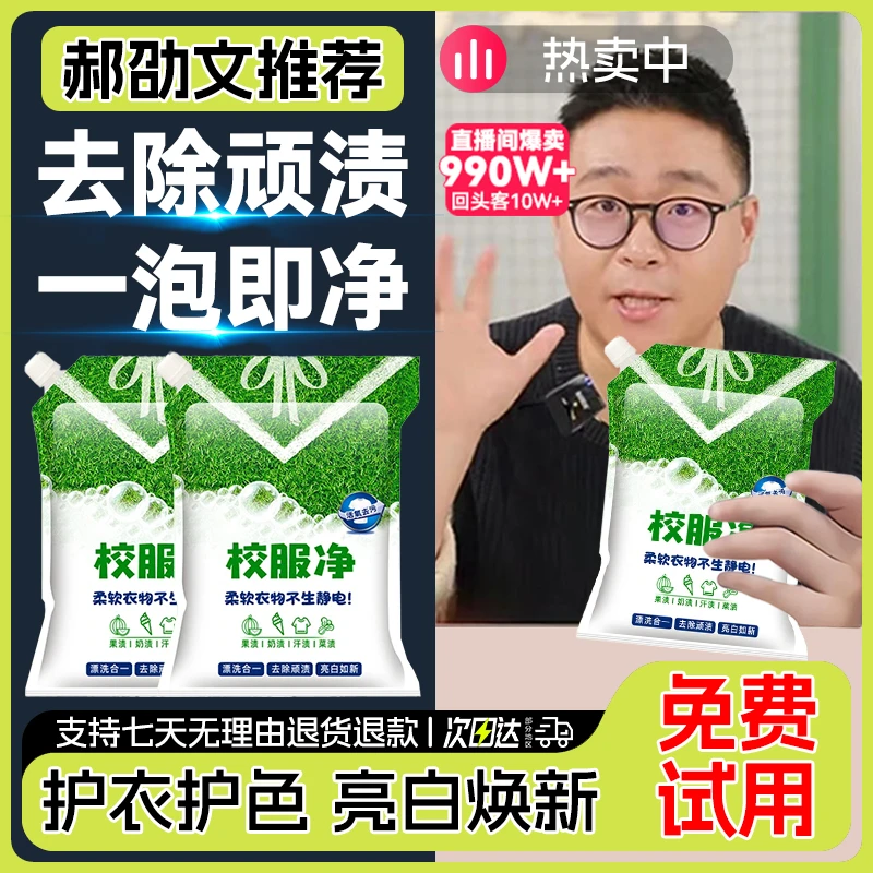 【郝邵文推荐】校服净衣物清洁剂学生去除污渍汗渍油渍清香亮白