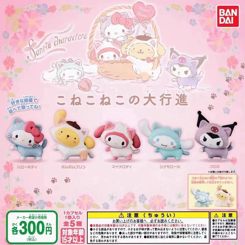 日谷正版三丽鸥猫咪kitty扭蛋猫咪大游行玉桂狗库洛米手办摆件