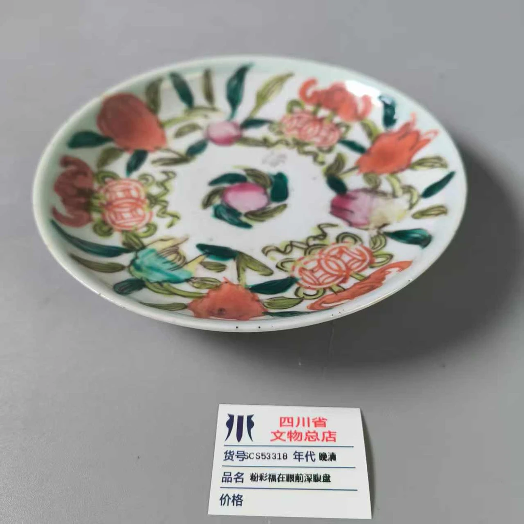 SCS53318晚清粉彩福在眼前深腹盘