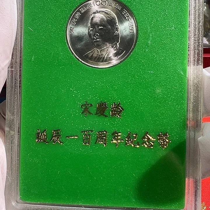 其他普通金属人行盒1枚