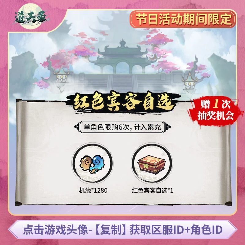 仙席待上宾（红色宾客）计入累充（不可选择已有宾客 ）