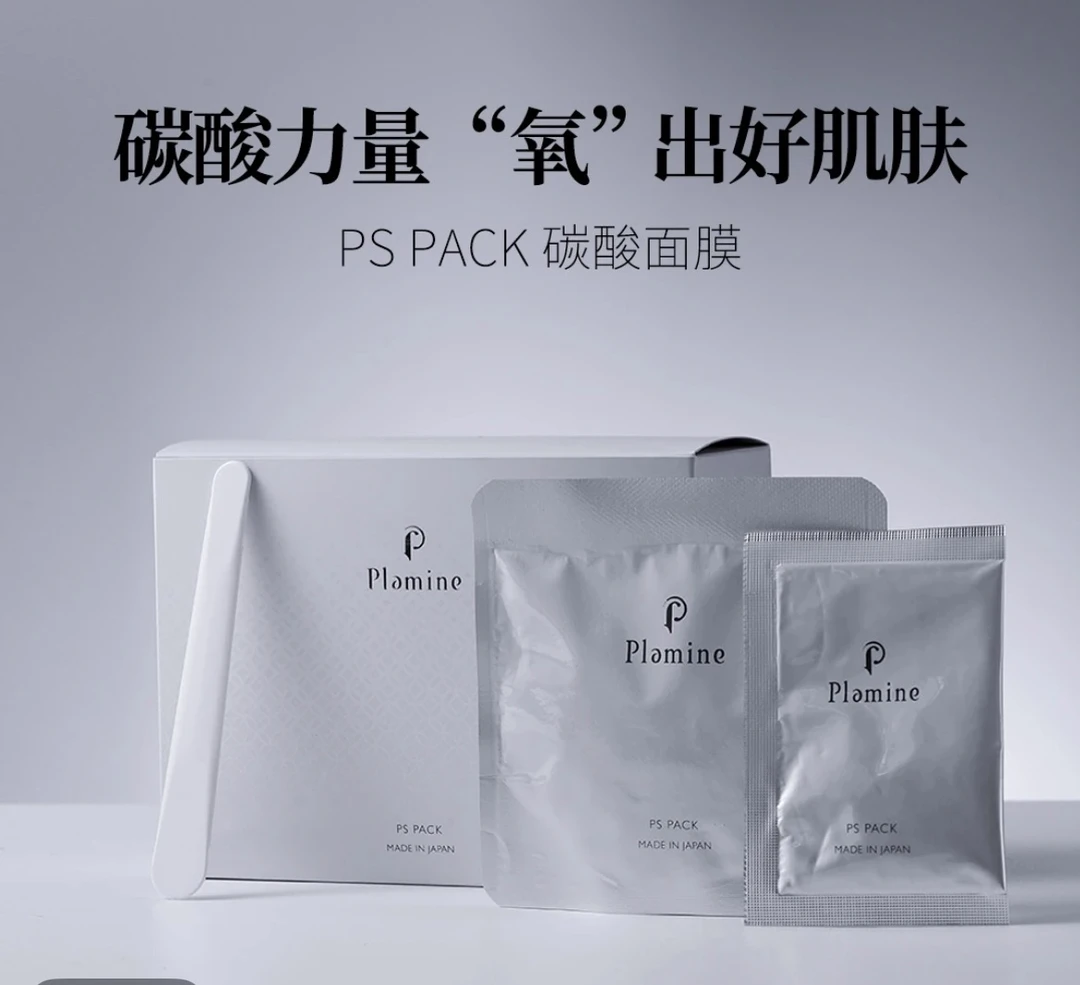 PS反重力碳酸面膜