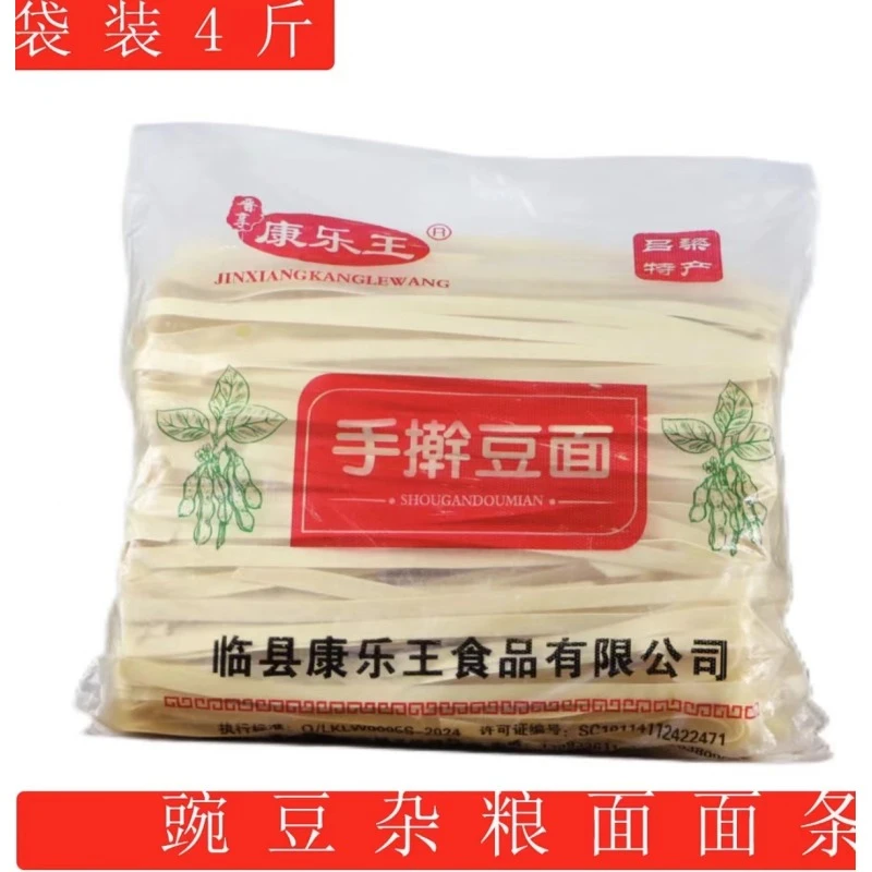 山西临县特产豆面挂面豌豆面手擀豆面食用劲道嚼劲美味低脂4斤装