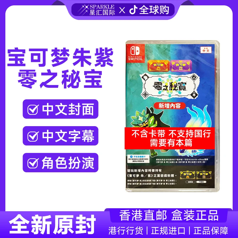 任天堂NS下载版 宝可梦朱紫零之秘宝 扩充票兑换码Switch游戏现货